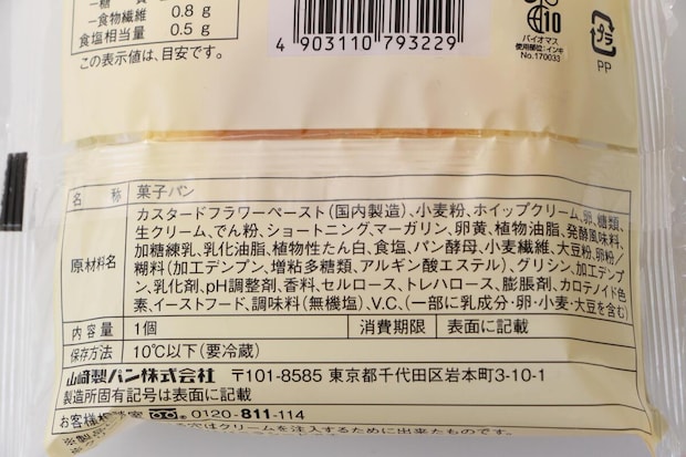 ローソン「クリームたっぷり！ふわもち冷やしクリームパン ダブルカスタード」