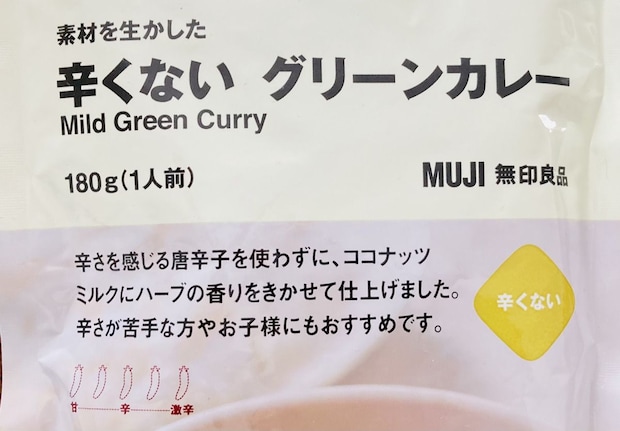 無印良品「素材を生かした 辛くない グリーンカレー」