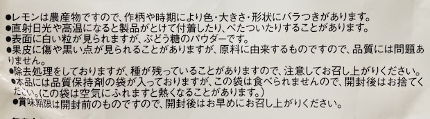無印良品「ドライフルーツ　瀬戸内レモン」