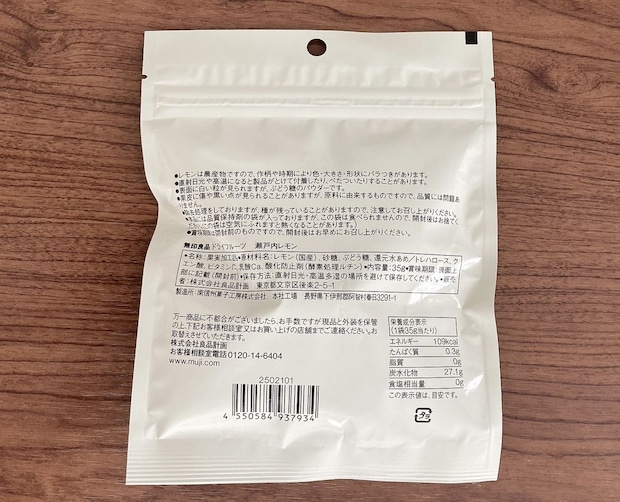 無印良品「ドライフルーツ　瀬戸内レモン」