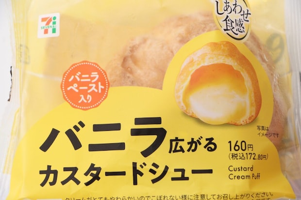 セブンイレブン「バニラ広がるカスタードシュー」