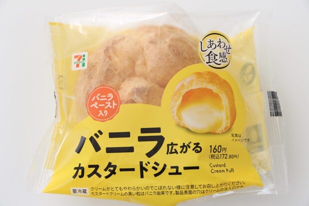 セブンイレブン「バニラ広がるカスタードシュー」