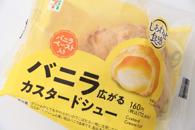 セブンイレブン「バニラ広がるカスタードシュー」
