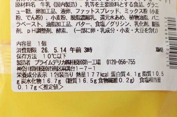 セブンイレブン「バニラ広がるカスタードシュー」