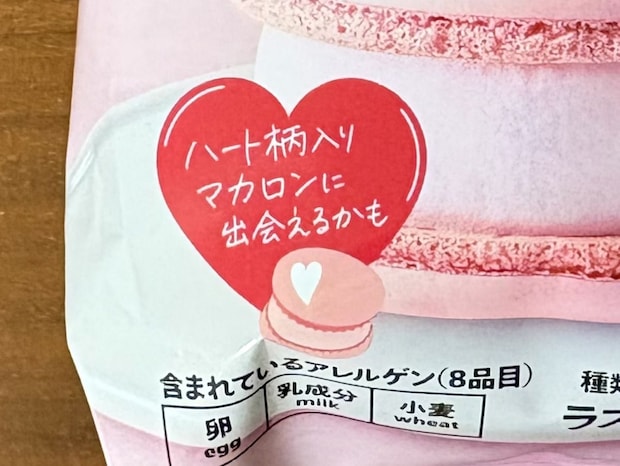 セブンイレブン「7プレミアム マカロンアイス フランボワーズ」