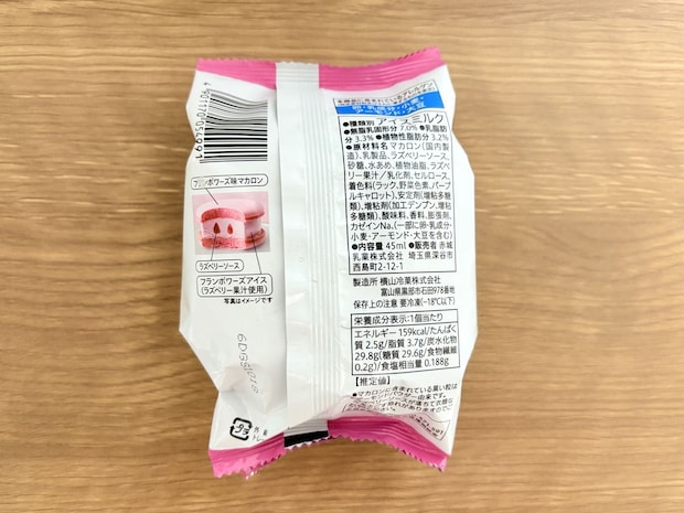 セブンイレブン「7プレミアム マカロンアイス フランボワーズ」