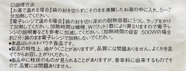 無印良品「焙煎スパイスのごろり牛肉カレー」