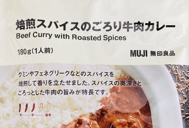 無印良品「焙煎スパイスのごろり牛肉カレー」