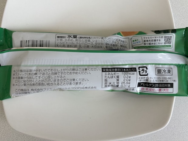 ファミリーマート「とろける食感ぎゅっとメロン」