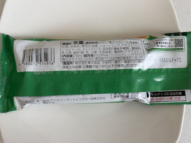 ファミリーマート「とろける食感ぎゅっとメロン」