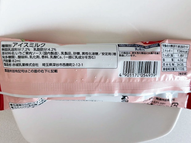 ファミリーマート限定「赤城 いちごミルクアイスバー」