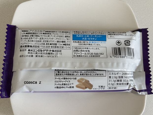セブンイレブン「ロイヤルミルクティーモナカ」