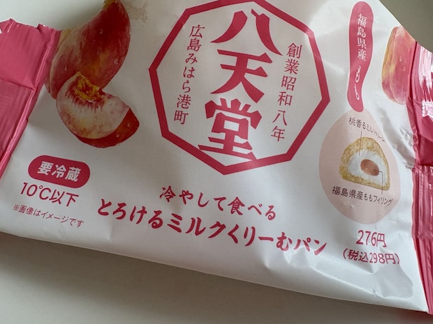八天堂「冷やして食べるとろけるミルクくりーむパン」