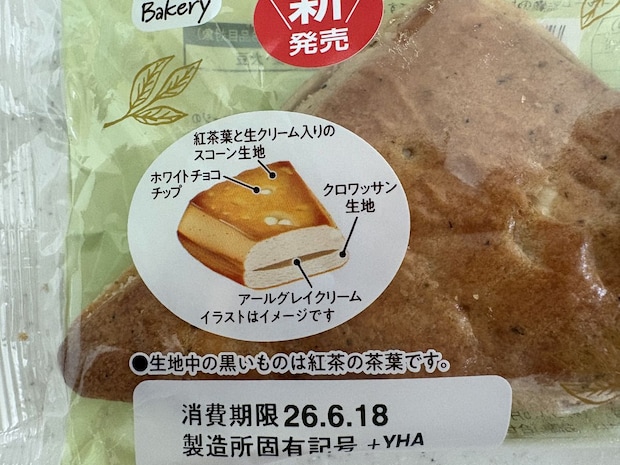 ファミリーマート「ファミリーマートから【「Afternoon Tea」監修】アールグレイの生スコーンクロワッサン(ホワイトチョコチップ入り)」