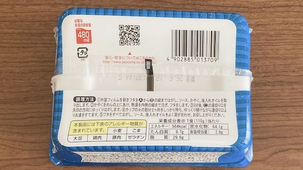ペヤング 塩やきそば岩井のごま辣油付き
