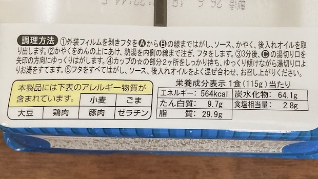ペヤング 塩やきそば岩井のごま辣油付き