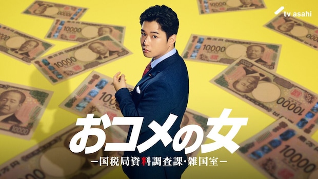 千葉雄大、初共演&初対面の松嶋菜々子に「ミーハーな感じにならないように…」 1月期連ドラ「おコメの女」で経済産業大臣演じる