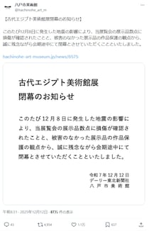 「古代エジプト美術館展」会期途中で閉幕に思わぬツッコミ「こんな名前だけど…」