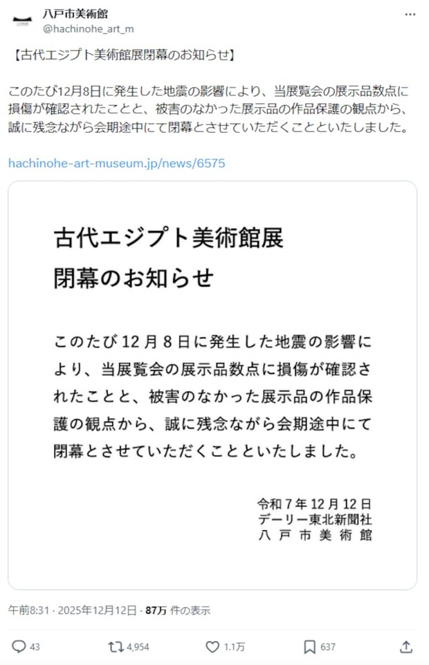 「古代エジプト美術館展」会期途中で閉幕に思わぬツッコミ「こんな名前だけど…」