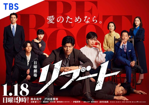 鈴木亮平主演、日曜劇場「リブート」初回は1月18日25分拡大でOA ポスタービジュアルも公開