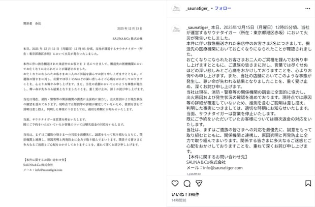 東京・赤坂の個室サウナ店火災、SNSでは「ドアノブ」に疑問符「ドアノブが外れちゃう高級サウナって？」