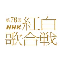 NHK「紅白」曲目決定！　キンプリはミッキー「What We Got」　AKB48「ヘビーローテーション」などのヒットメドレー披露