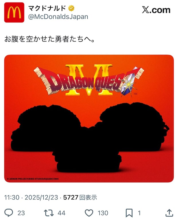 マクドナルド、次作は「ドラクエ」コラボバーガー！？　予告Xにネットユーザー「ファンファーレが聴こえる」「スライムだったら食欲が…」