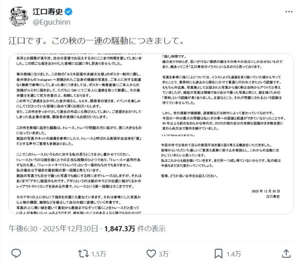 漫画家の江口寿史氏、写真無断使用でモデルに謝罪も…SNS「リスペクトや配慮がなさすぎ」「特大ブーメランの典型的な例」