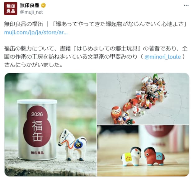 無印良品福缶2026　当選者必見の受け取り方法を解説　落選でも復活のチャンスが！