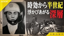 「三億円事件」あの「モンタージュ写真」はモンタージュではなかった？NHK「未解決事件」衝撃の終わり方にネット騒然