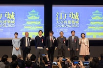 木造とAIとデジタルの融合で、夢は叶うか？ 「江戸城天守再建築城シンポジウム2025」開催