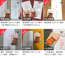 神田明神が注意喚起、うまくいく御守「出品は固くお断りします」　SNS「バチ当たり」「中古のお守りに何を託すんだろう？」非難の嵐
