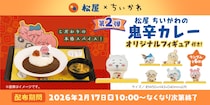 ちいかわファン歓喜と困惑…松屋「コラボ販売ルール」突然変更にSNS「売り切れ処理？」「買いやすくなる」と賛否