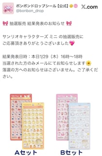 ボンボンドロップシール「サンリオキャラクターズミニ」当落発表　子育て世代「ようやく娘に本物を…」「Switch2より当選確率低い」と泣き笑い