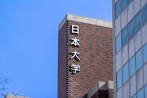 日大経済学部、A個別方式に受験生の悲鳴続出「体感5割で詰んだ」「試験中寝てイビキかくのはやめてね」