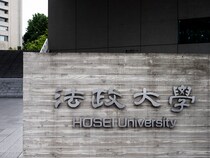 法大入試、T日程などで受験生泣き笑い「計算ミスで3つも落としてて激萎え」「可愛い子と目合ってドキドキ」