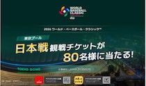 大谷翔平出場のWBC観戦がまだ狙える？「プラチナチケット」ゲット最後のチャンス！ディップが観戦プレゼント企画開催