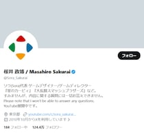 桜井政博氏の愛猫「ふくらし」逝く　ファン「たくさんの人を笑顔にした」「ただ静かに祈ることにする」