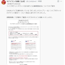 争奪戦の「ボンボンドロップシール」にキデイランド原宿が注意喚起！誤記載で申込期限延長「再度ご希望のチケットにお申し込みください」