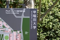 「0か100か学部に改名しろ」との怒りも…早稲田大教育学部、英語の“異常分量”と世界史の訂正ラッシュで受験生大荒れ、カオスな報告も