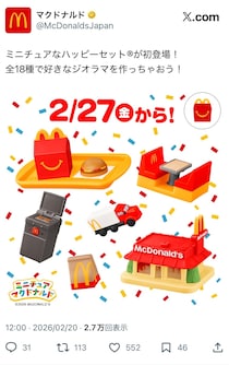 マクドナルドのハッピーセットに「ミニチュア」全18種登場！　“キャラなし”に「あるべき姿」と好評も大人たちの「争奪戦」に懸念…