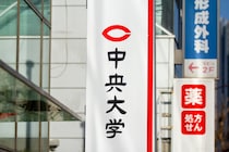 中央大法学部、難化の反動で“番狂わせ”続出？「入学金払ったのに25万…」　「不法侵入する」と嘆く不合格者も