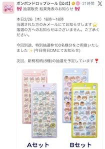 ちいかわ×ボンボンドロップシール抽選結果に悲鳴！「5000人枠でも当たらない…」「リロード続けたけど、無理か」ファンからは「受注販売」切望の声