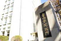 「素点190あるのに…」青学大経済学部の合格発表で不満爆発！　定員厳格化の余波で「終わりの始まり」と嘆く声