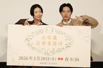 「虎に翼」“よね”土居志央梨、相棒・轟（戸塚純貴）との出会い「運命感じた」　スピンオフ「山田轟法律事務所」完成会見