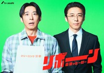 高橋一生が“カリスマ社長”から“下町の庶民”に転生！　4月期ドラマ「リボーン」でテレ朝ゴールデン初主演