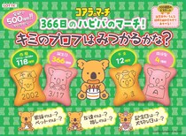 史上初！「プロフを探す」コアラのマーチ誕生　“リアルコアラさん”卒業には「お店の商品を正面に向けます！」と感謝