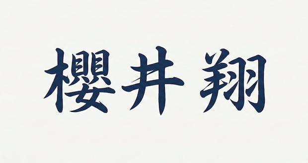 嵐・櫻井翔、“茶髪”解禁でトレンド入り!「ライブへ向けての仕上げ?」「尊死レベル」とファン悶絶