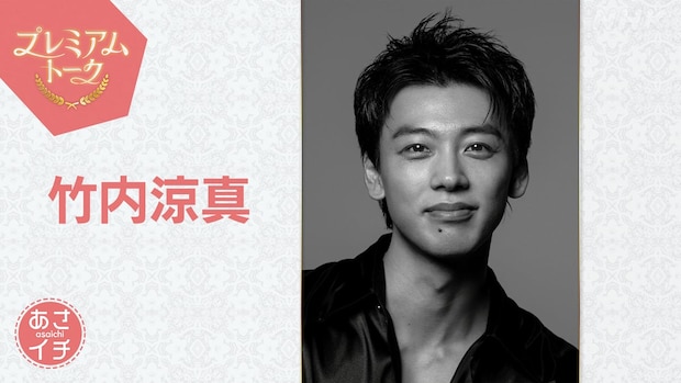 「じゃあ、あんたが作ってみろよ」”勝男”竹内涼真「鮎美、やり直すか！」と絶叫　白Tシャツインは「ダサくない」と断言