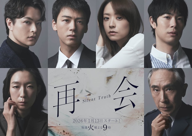 「再会」3月17日最終回【見どころ&前話振り返り】万季子(井上真央)自首決意した理由…23年前の事件、南良(江口のりこ)辿り着く真犯人